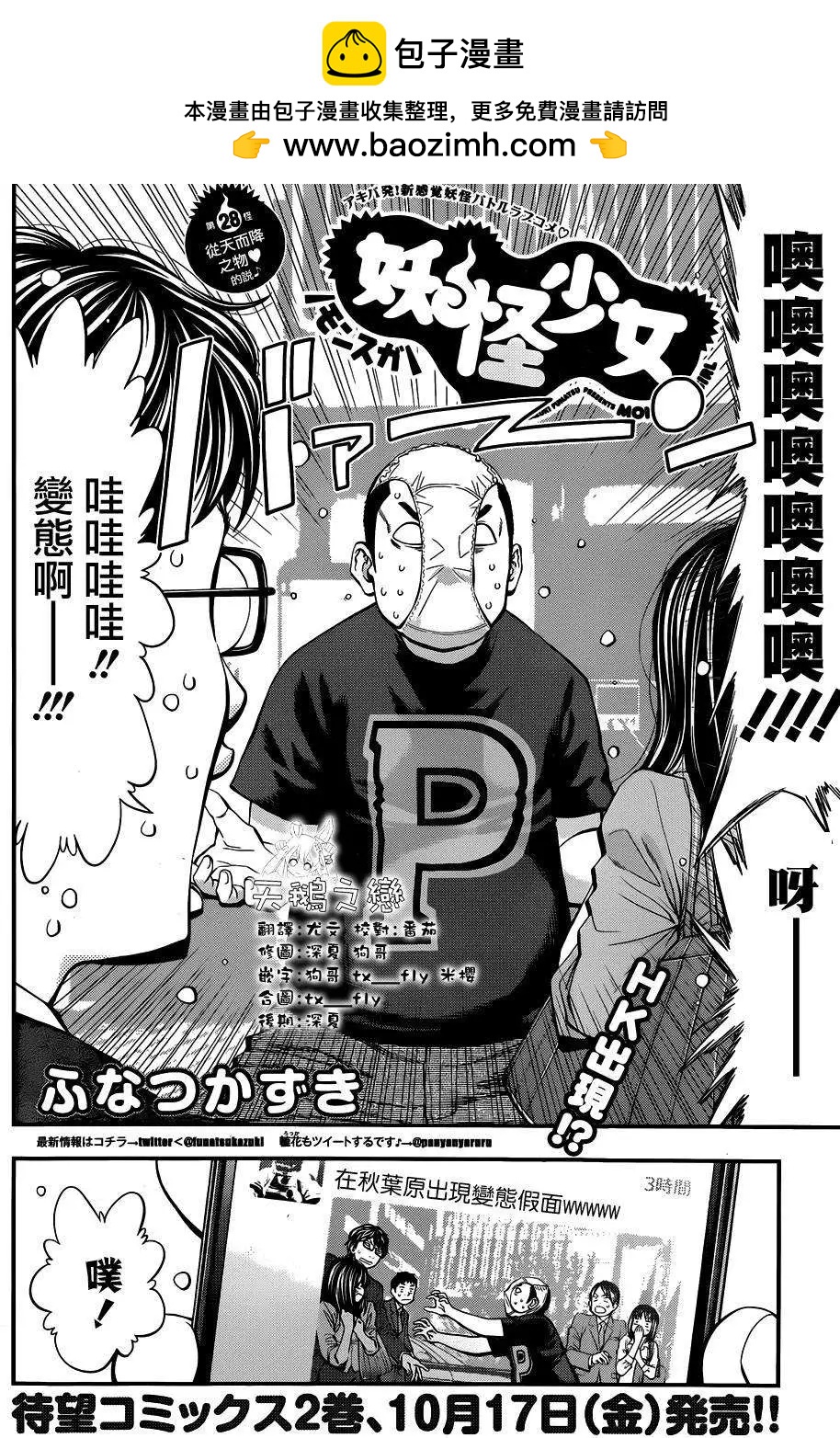 《妖怪少女MONSTER GIRL》第28回 第2页