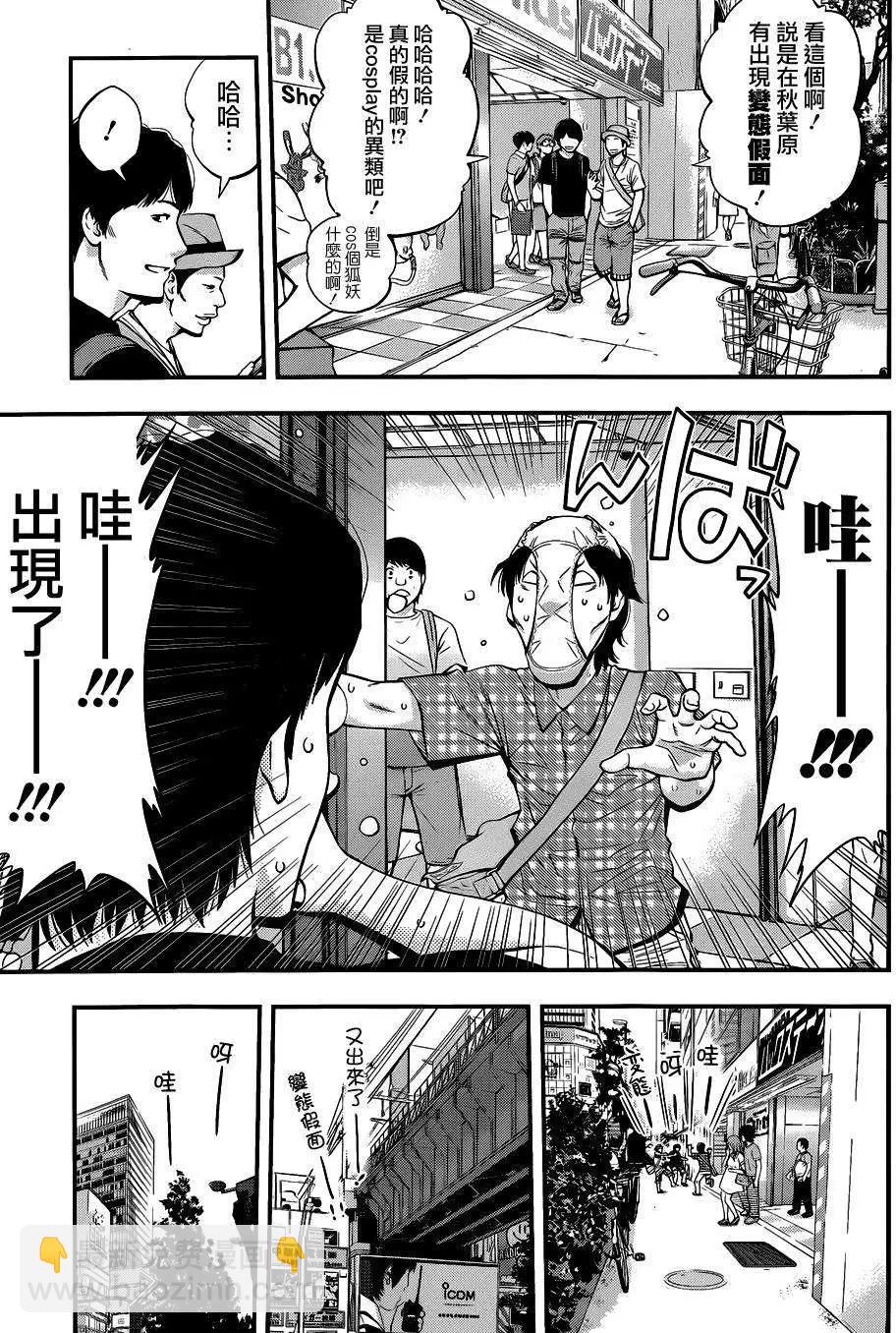 《妖怪少女MONSTER GIRL》第28回 第3页