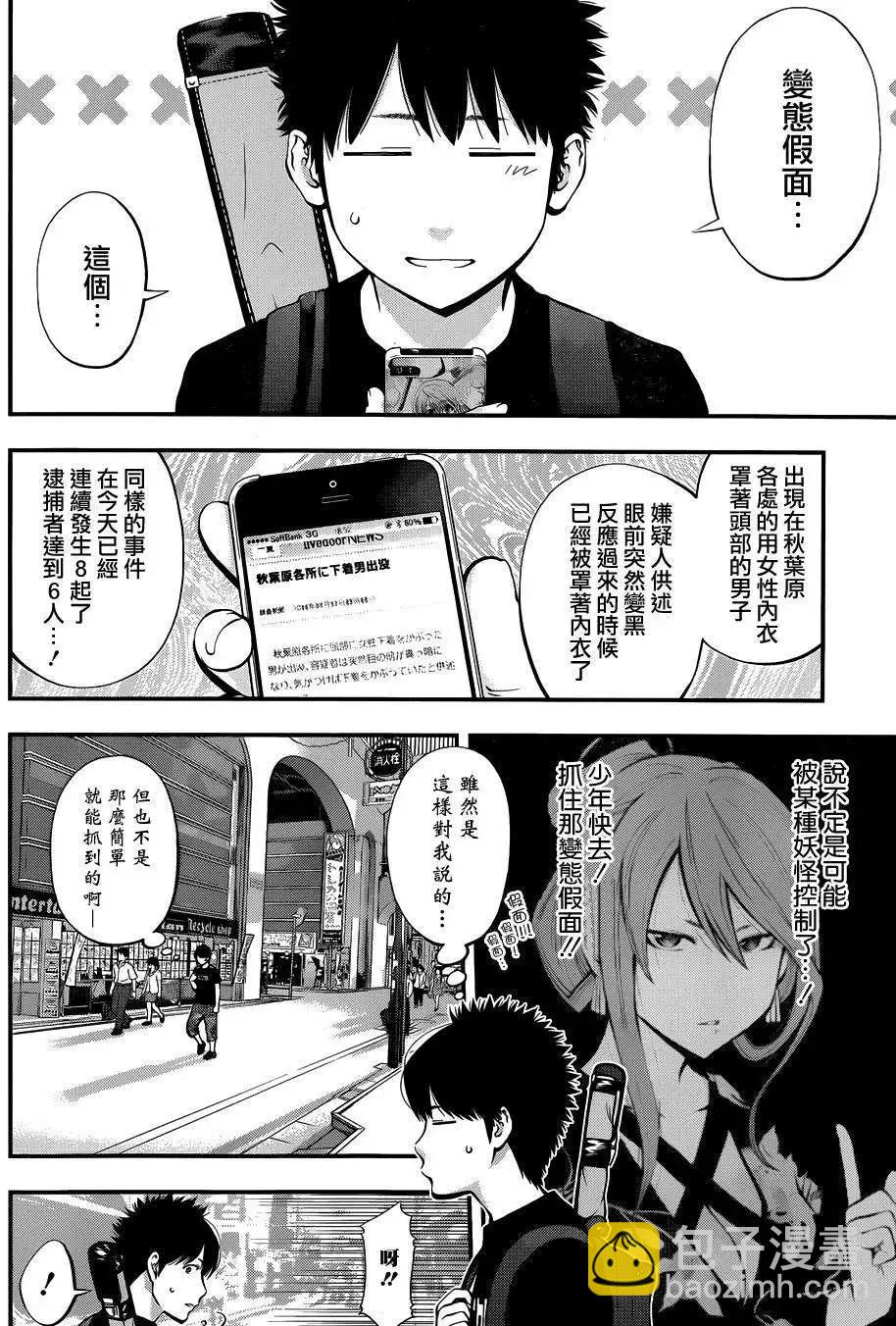 《妖怪少女MONSTER GIRL》第28回 第4页