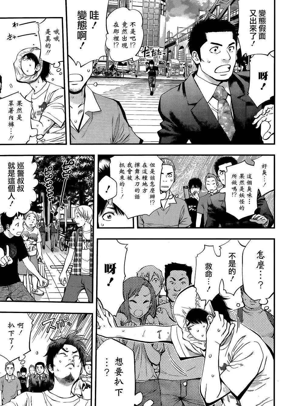 《妖怪少女MONSTER GIRL》第28回 第5页