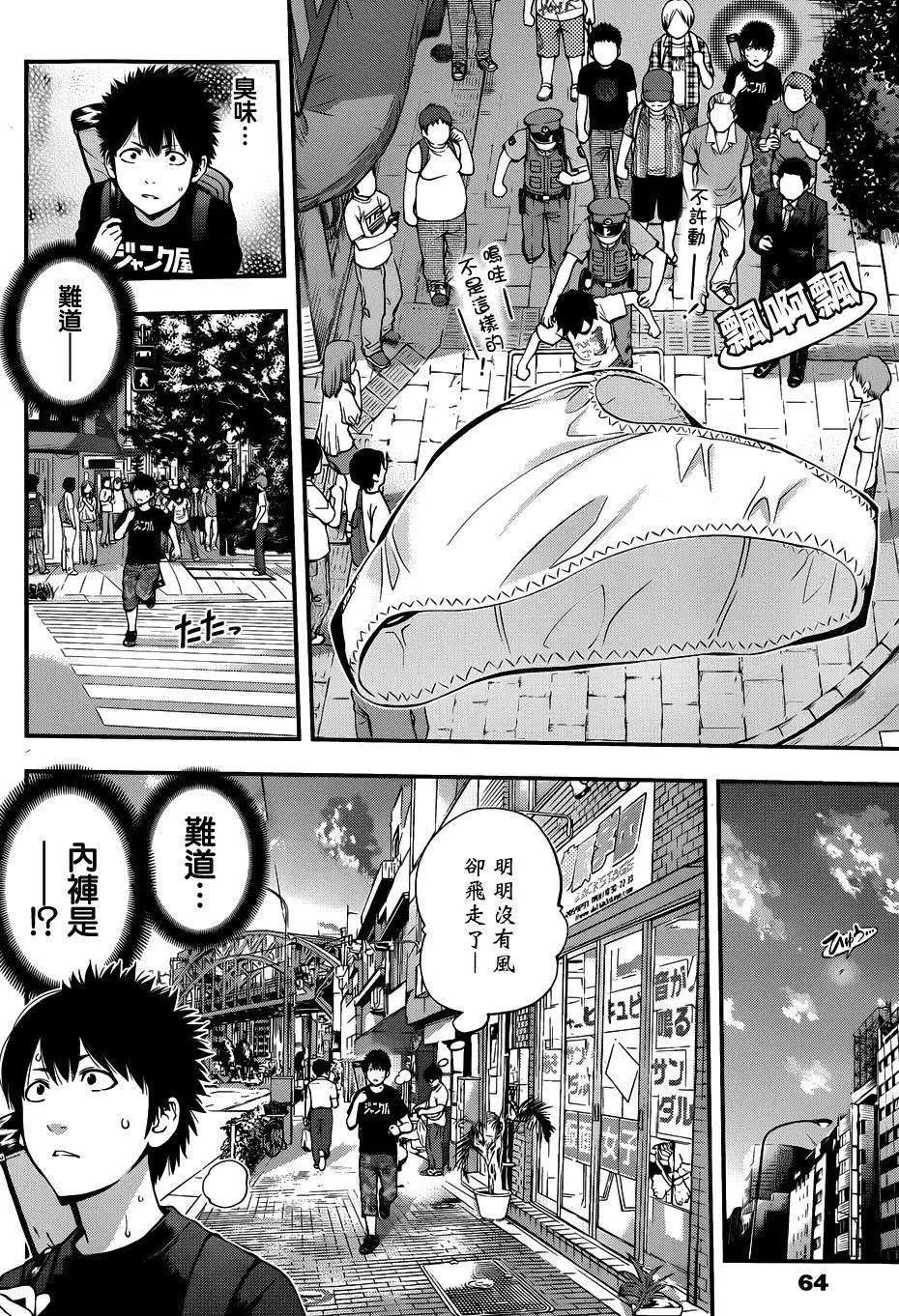 《妖怪少女MONSTER GIRL》第28回 第6页