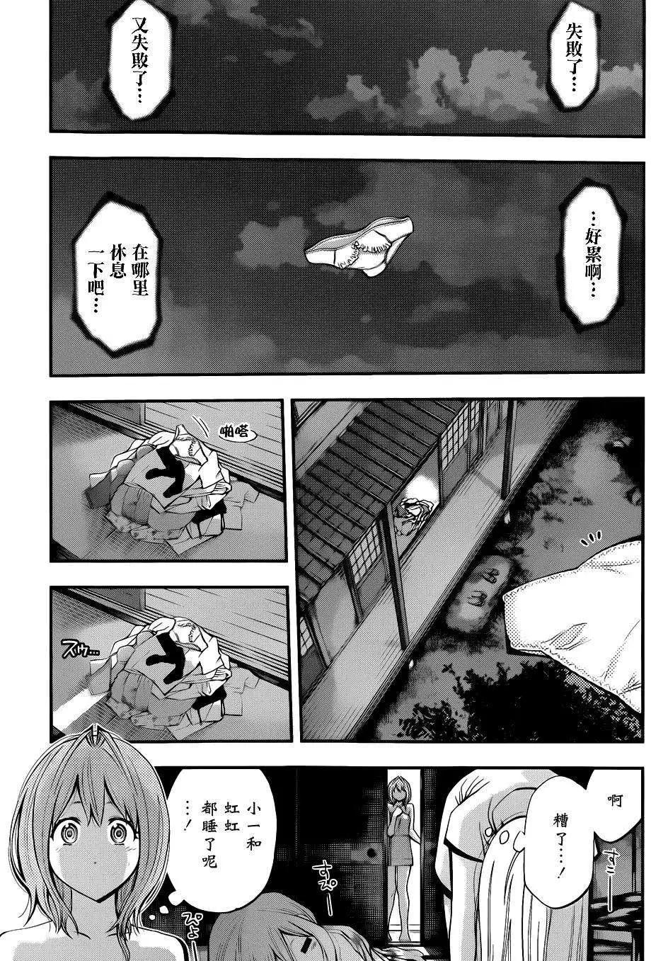 《妖怪少女MONSTER GIRL》第28回 第7页