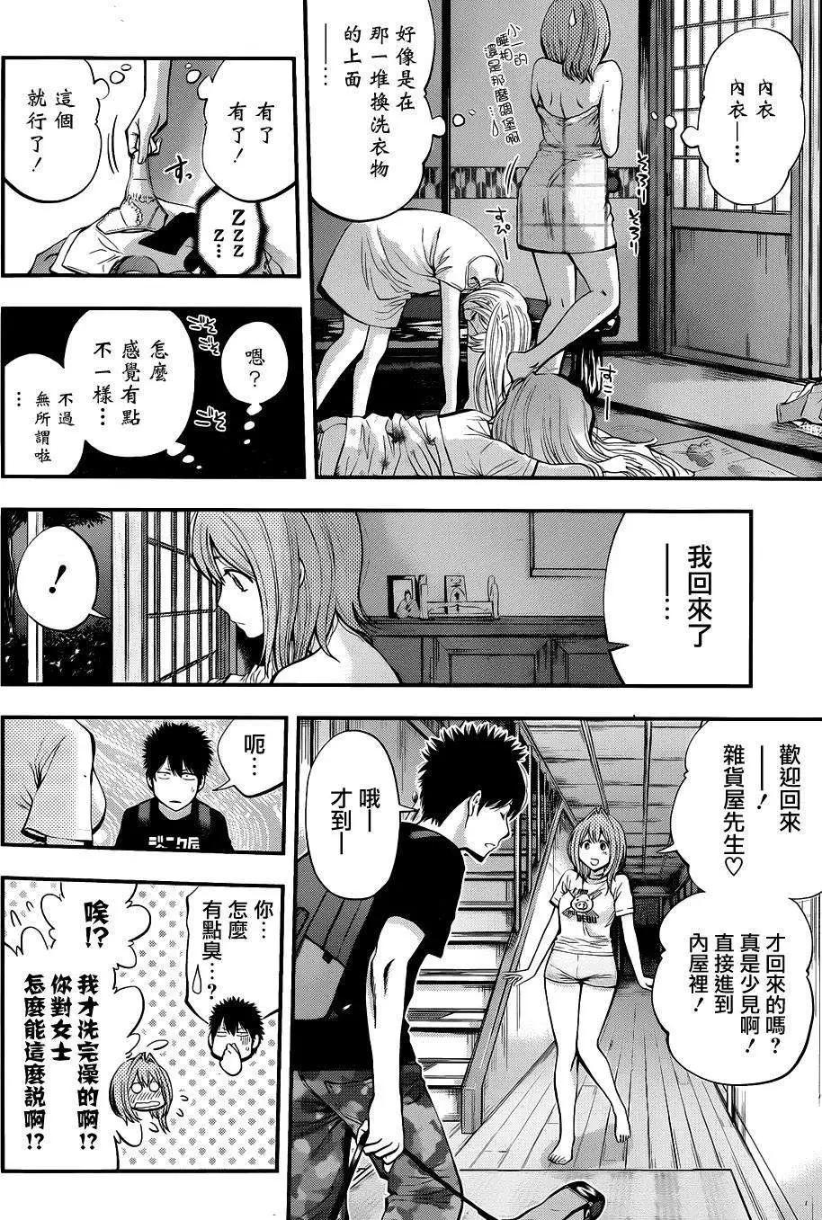 《妖怪少女MONSTER GIRL》第28回 第8页