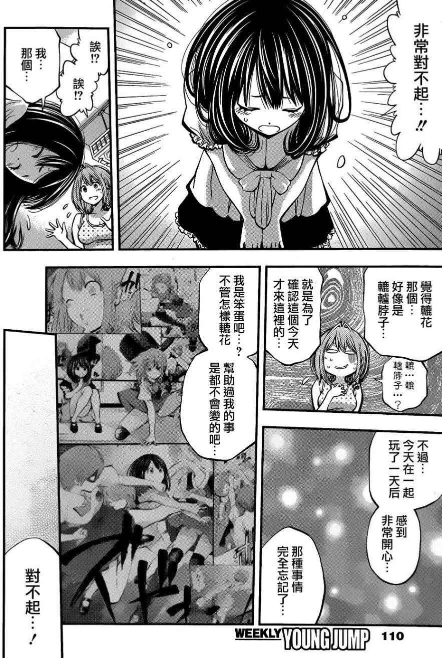 《妖怪少女MONSTER GIRL》第26回 第10页