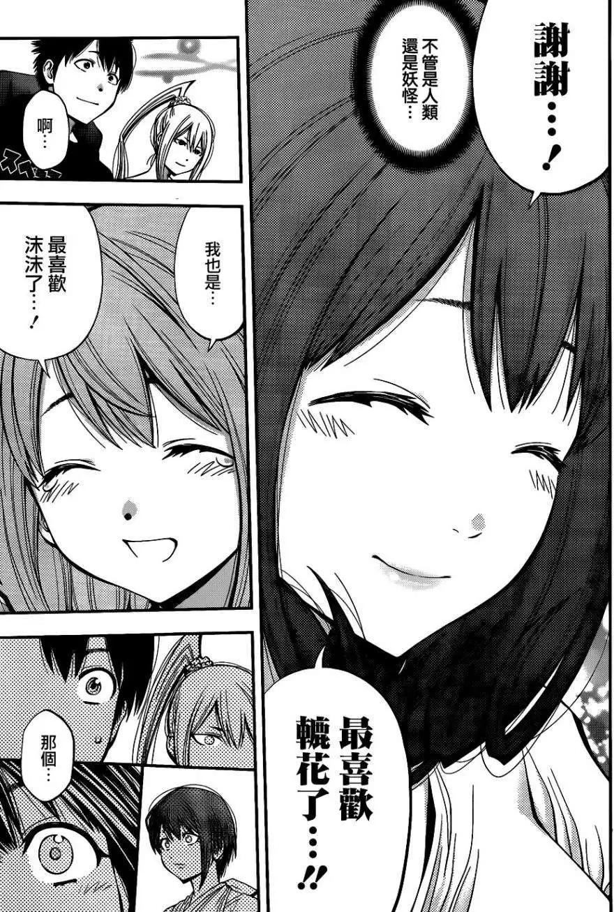《妖怪少女MONSTER GIRL》第26回 第11页