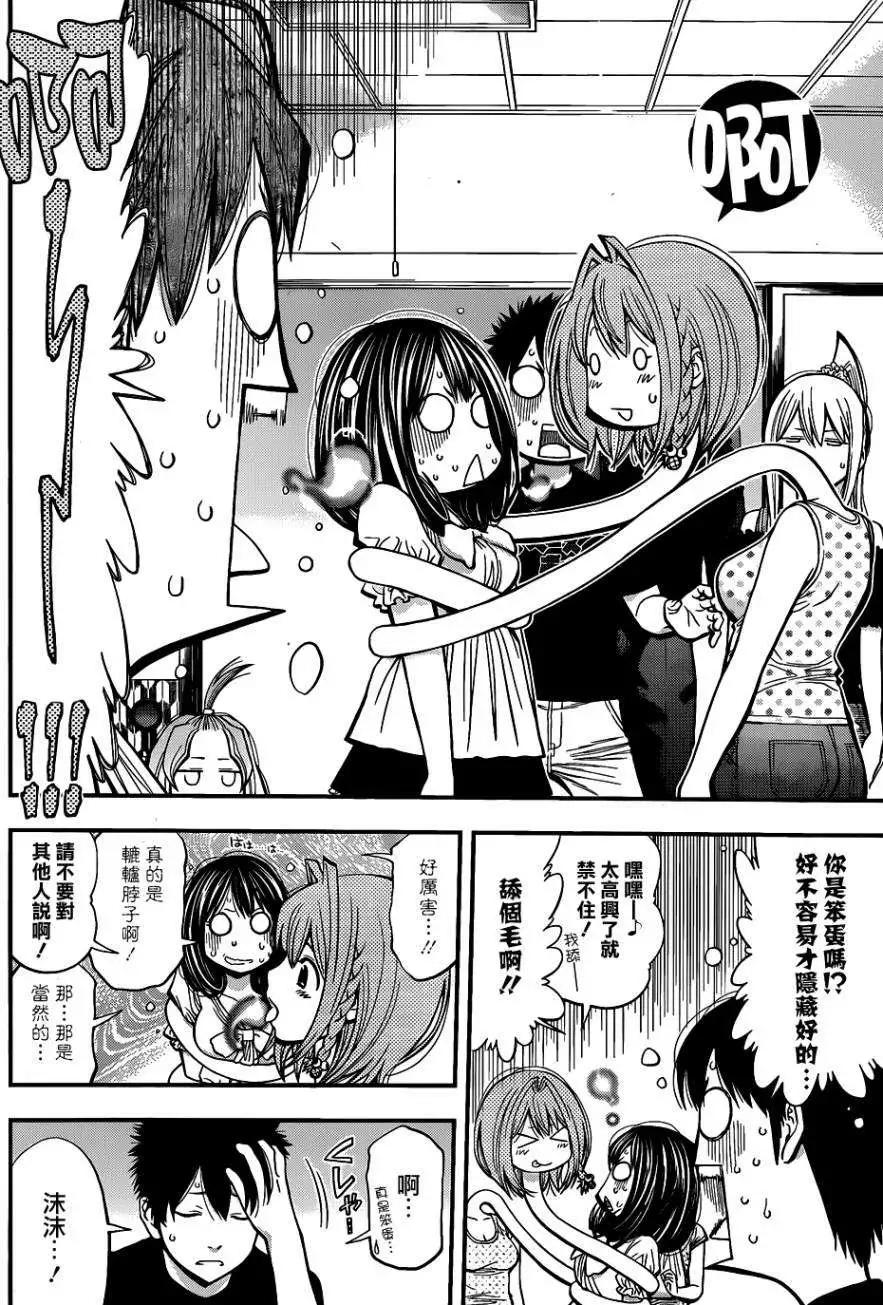 《妖怪少女MONSTER GIRL》第26回 第12页
