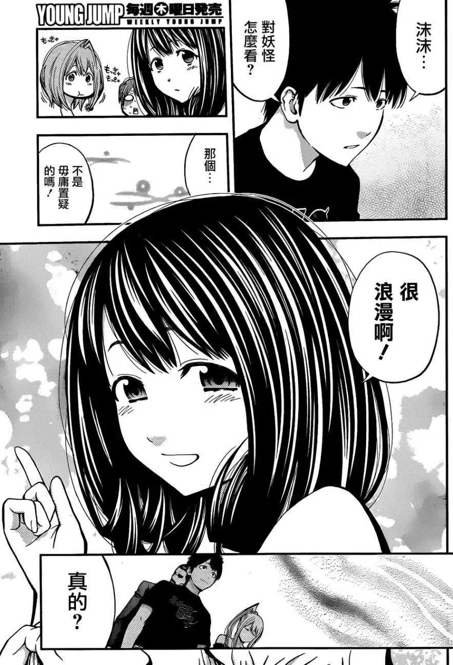 《妖怪少女MONSTER GIRL》第26回 第13页