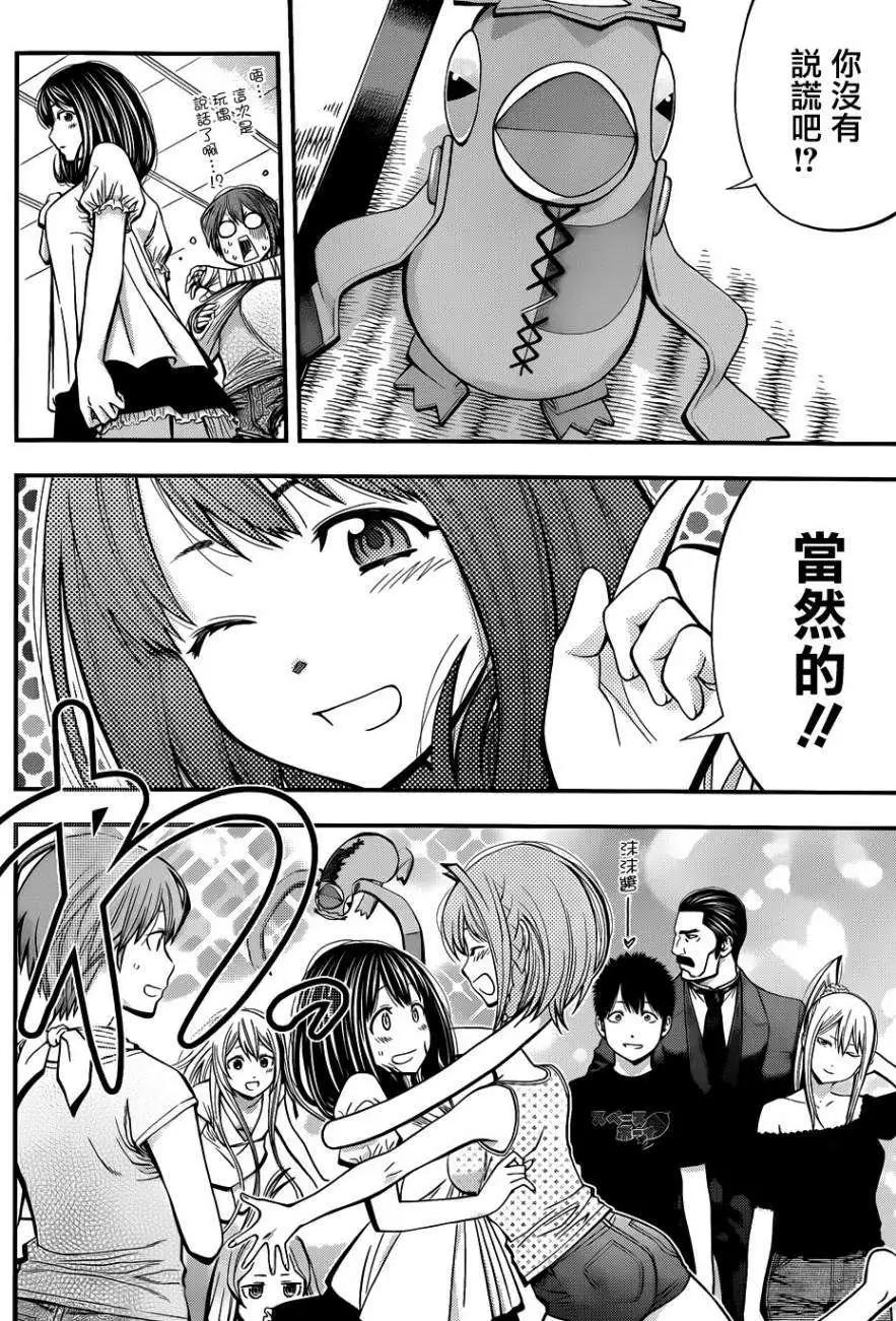 《妖怪少女MONSTER GIRL》第26回 第14页