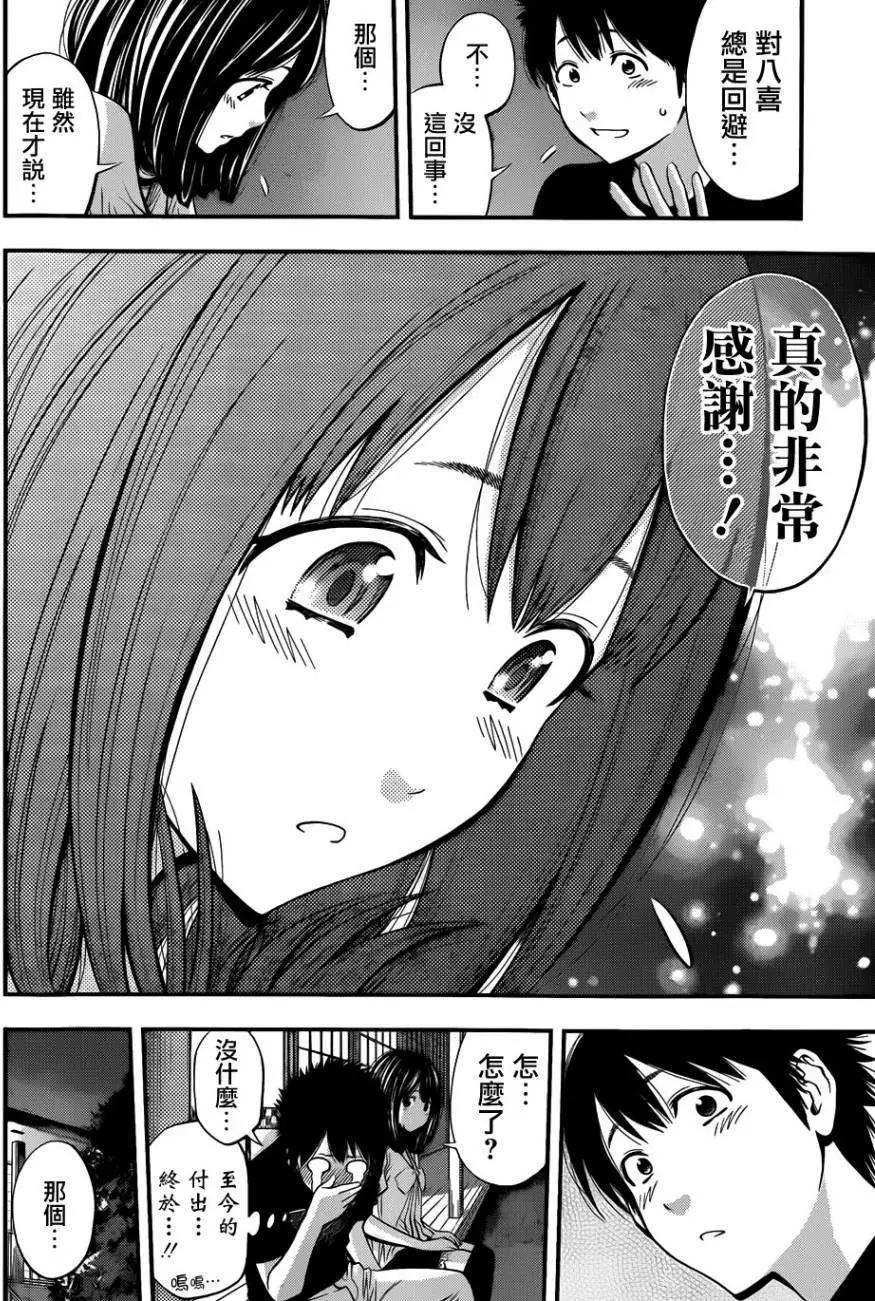《妖怪少女MONSTER GIRL》第26回 第16页