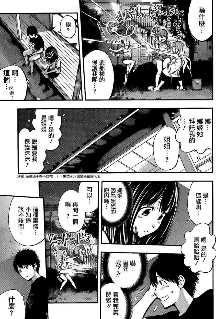 《妖怪少女MONSTER GIRL》第26回 第17页