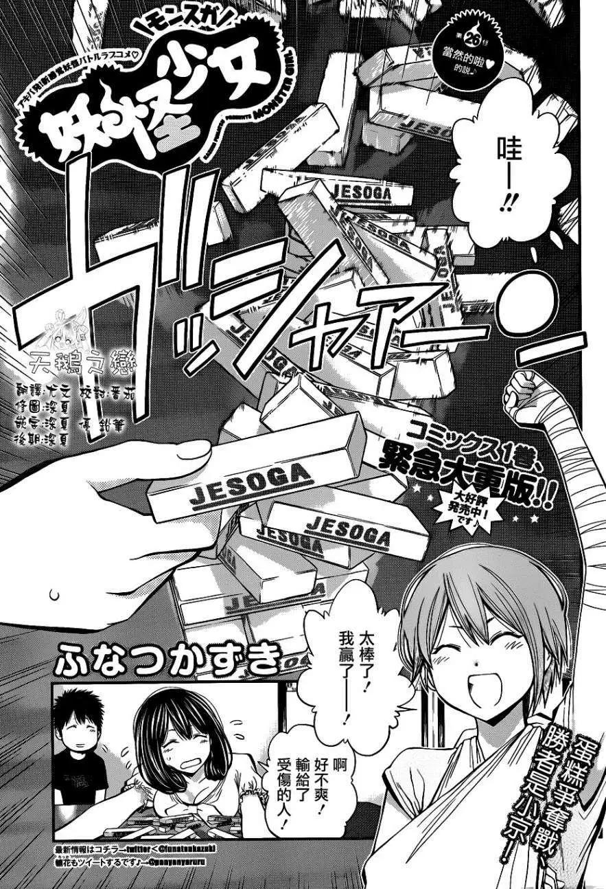 《妖怪少女MONSTER GIRL》第26回 第1页