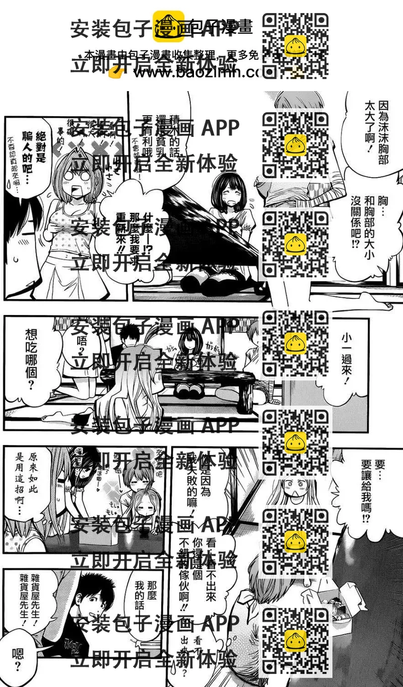 《妖怪少女MONSTER GIRL》第26回 第2页