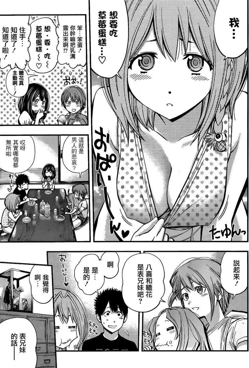 《妖怪少女MONSTER GIRL》第26回 第3页