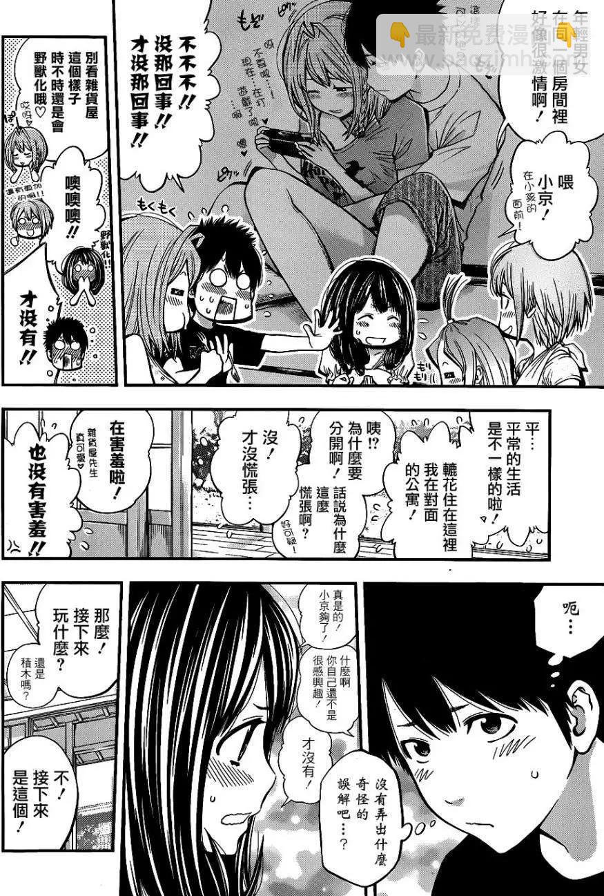 《妖怪少女MONSTER GIRL》第26回 第4页