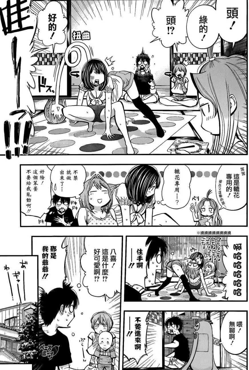 《妖怪少女MONSTER GIRL》第26回 第7页