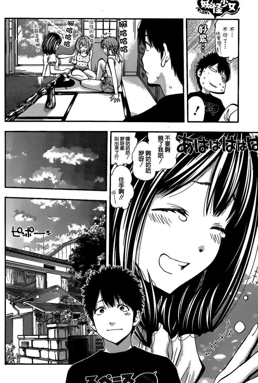 《妖怪少女MONSTER GIRL》第26回 第8页