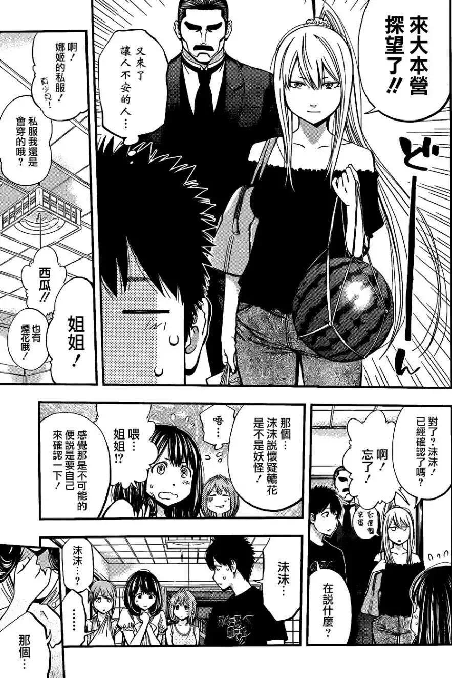 《妖怪少女MONSTER GIRL》第26回 第9页