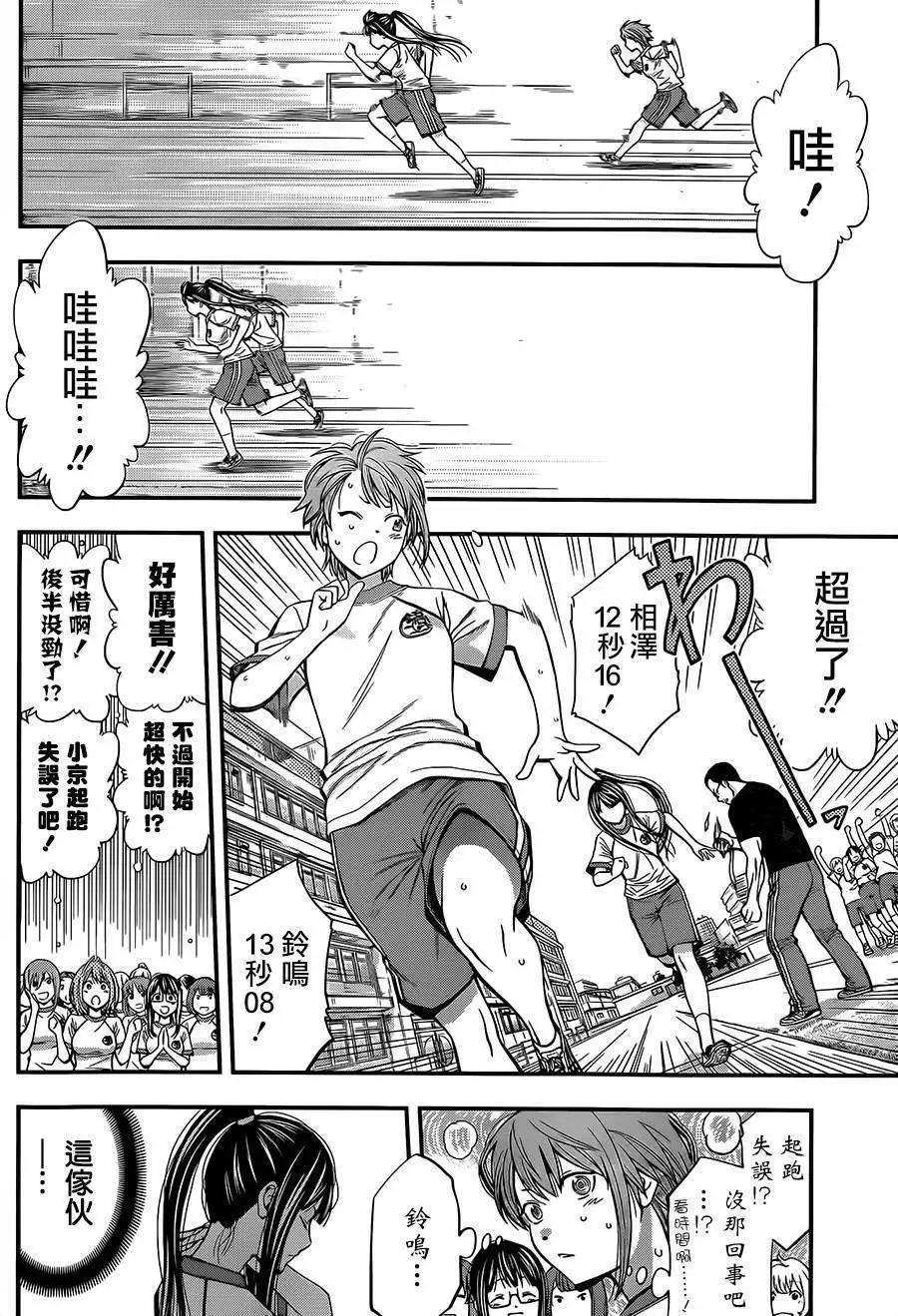 《妖怪少女MONSTER GIRL》第29回 第10页