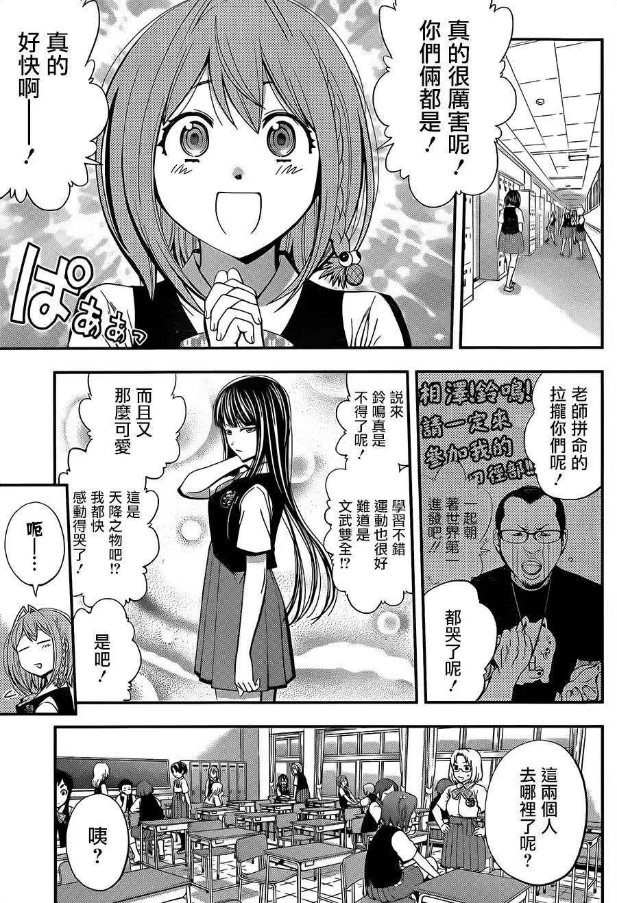 《妖怪少女MONSTER GIRL》第29回 第11页