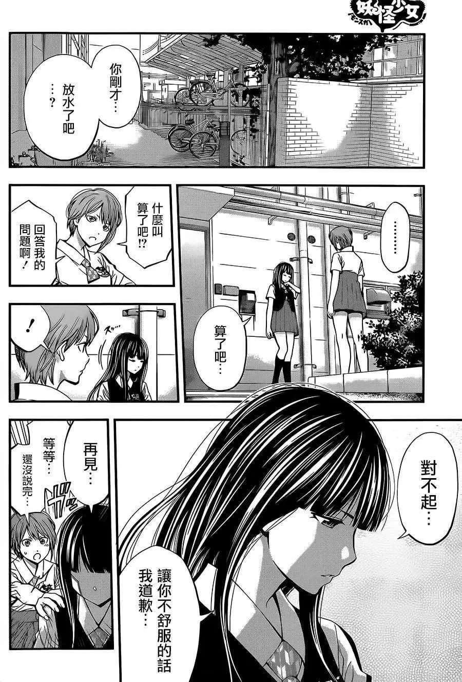 《妖怪少女MONSTER GIRL》第29回 第12页