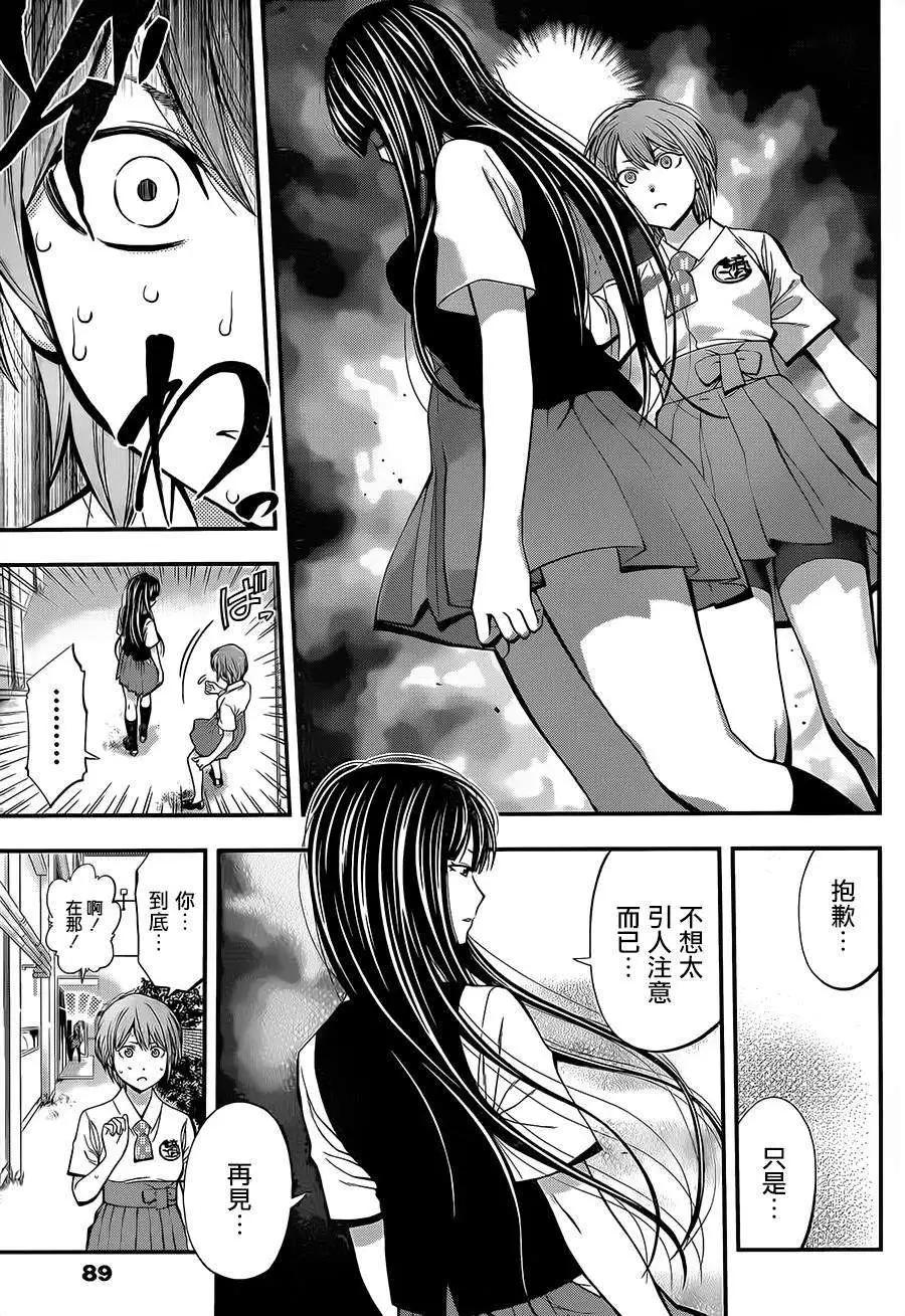 《妖怪少女MONSTER GIRL》第29回 第13页
