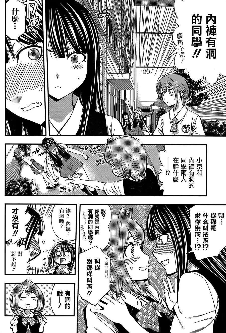 《妖怪少女MONSTER GIRL》第29回 第14页