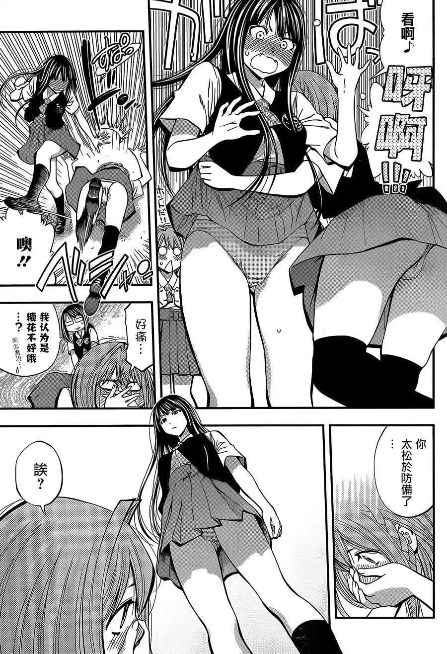 《妖怪少女MONSTER GIRL》第29回 第15页