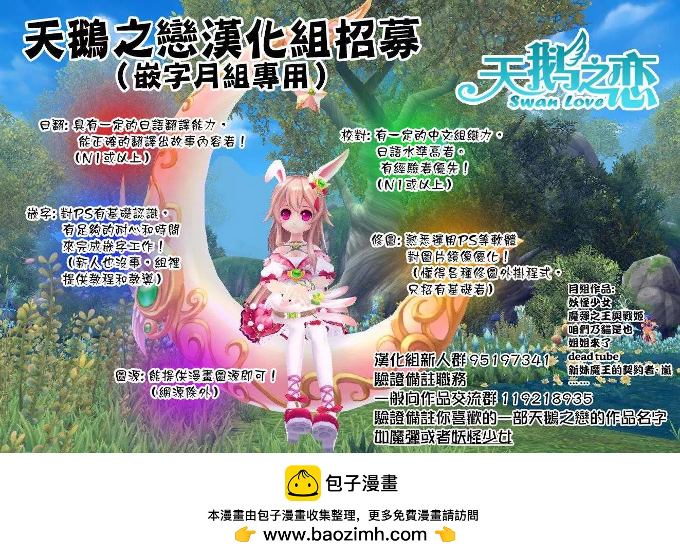 《妖怪少女MONSTER GIRL》第29回 第19页