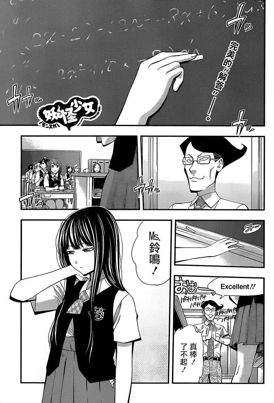《妖怪少女MONSTER GIRL》第29回 第1页