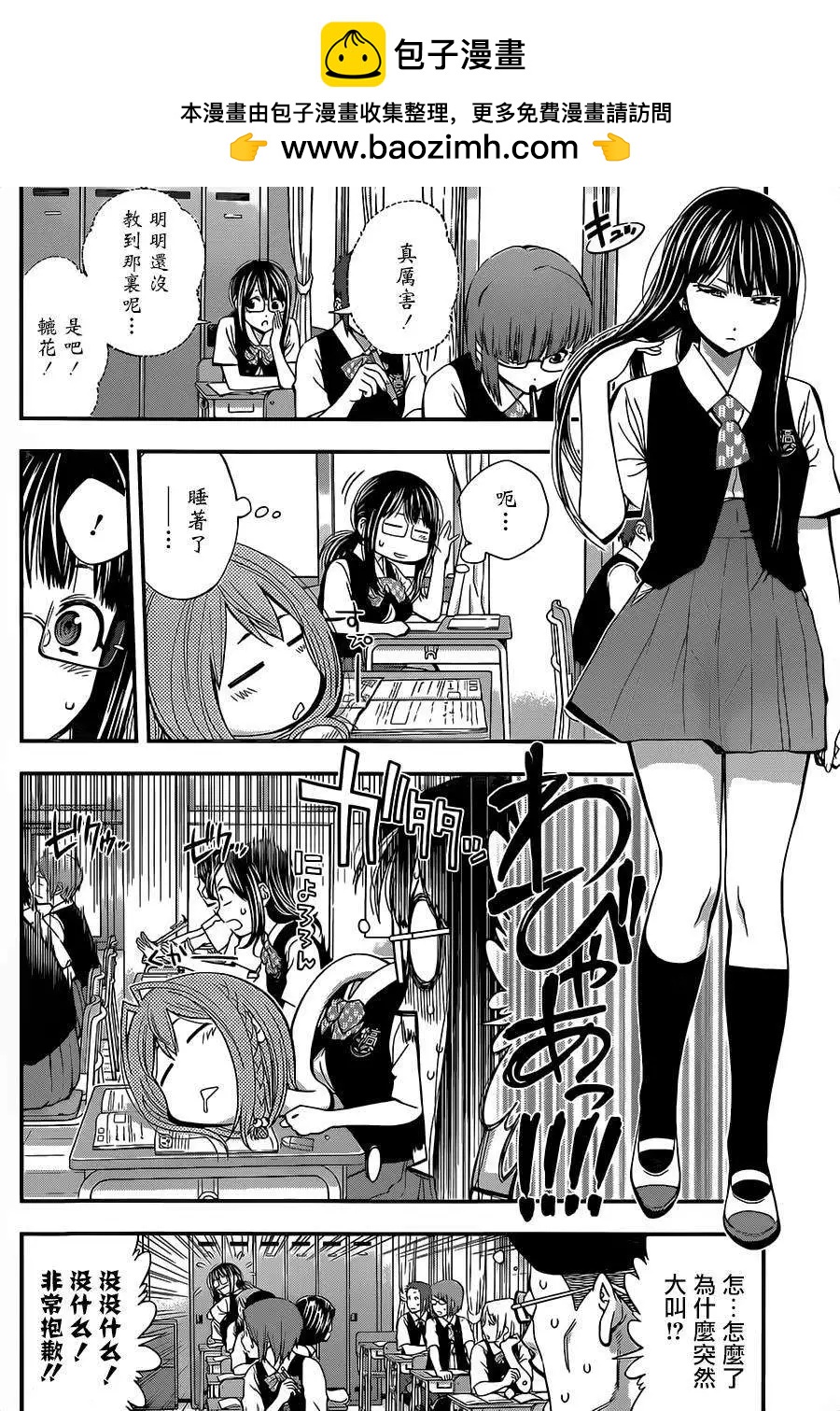 《妖怪少女MONSTER GIRL》第29回 第2页