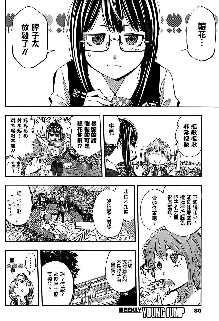 《妖怪少女MONSTER GIRL》第29回 第4页
