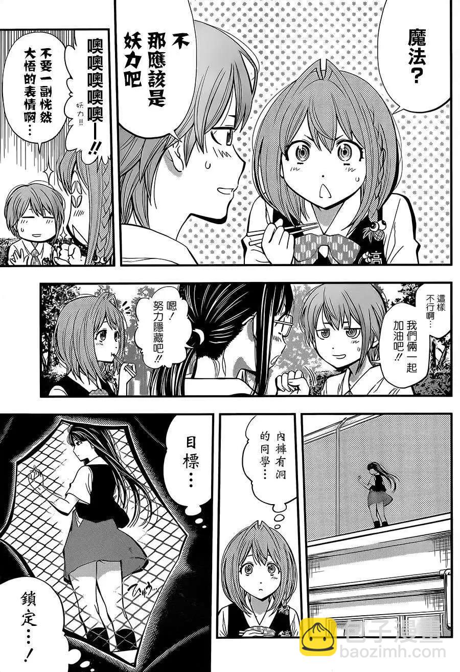 《妖怪少女MONSTER GIRL》第29回 第5页