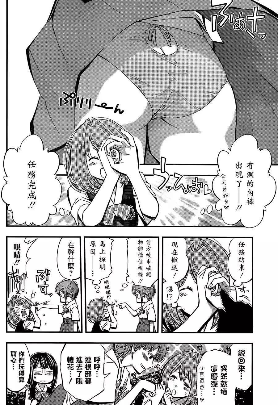 《妖怪少女MONSTER GIRL》第29回 第6页