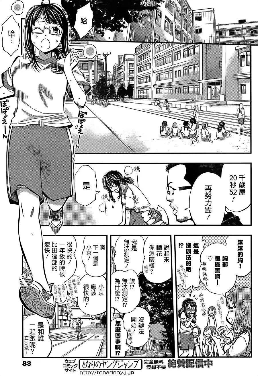 《妖怪少女MONSTER GIRL》第29回 第7页