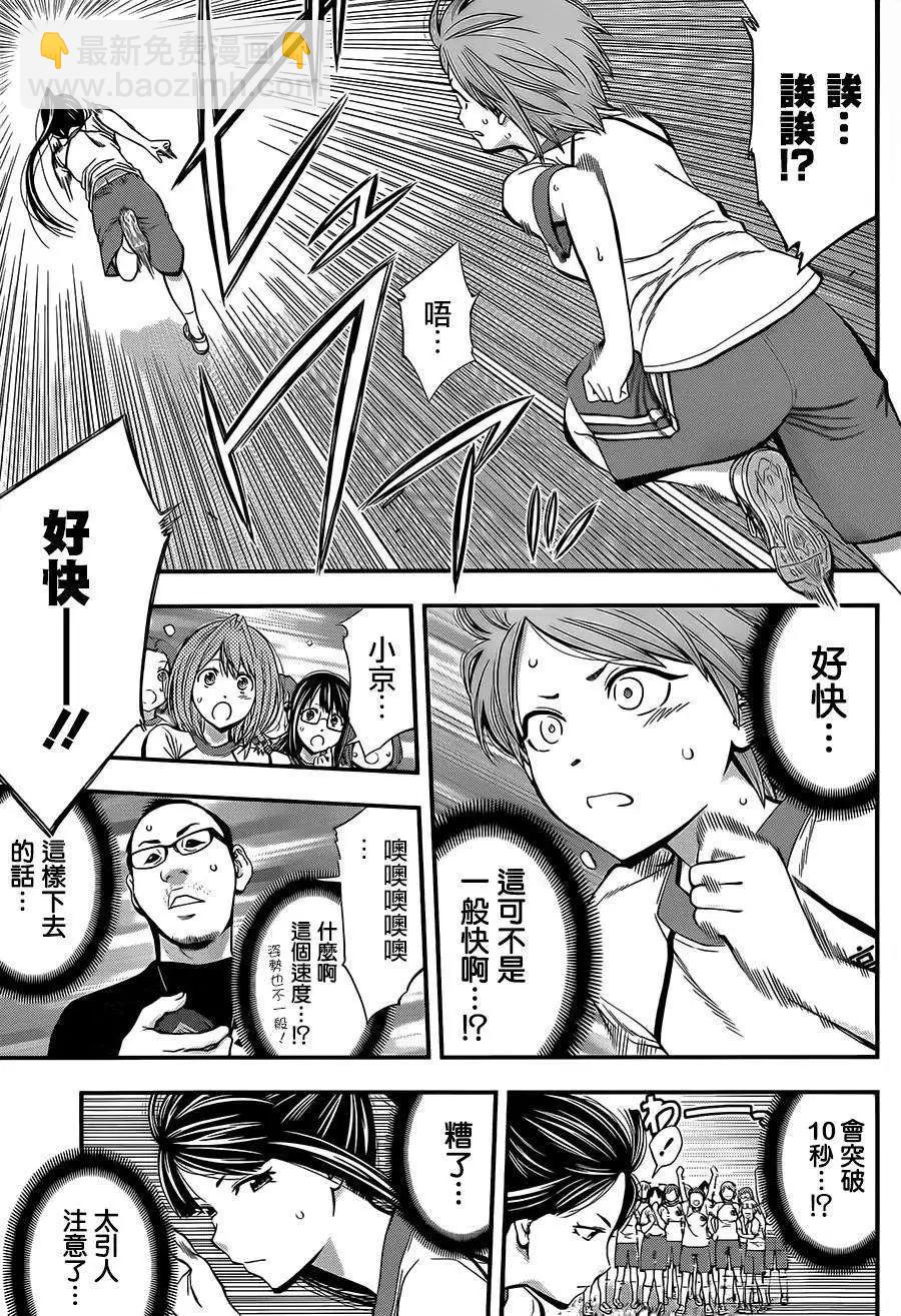 《妖怪少女MONSTER GIRL》第29回 第9页