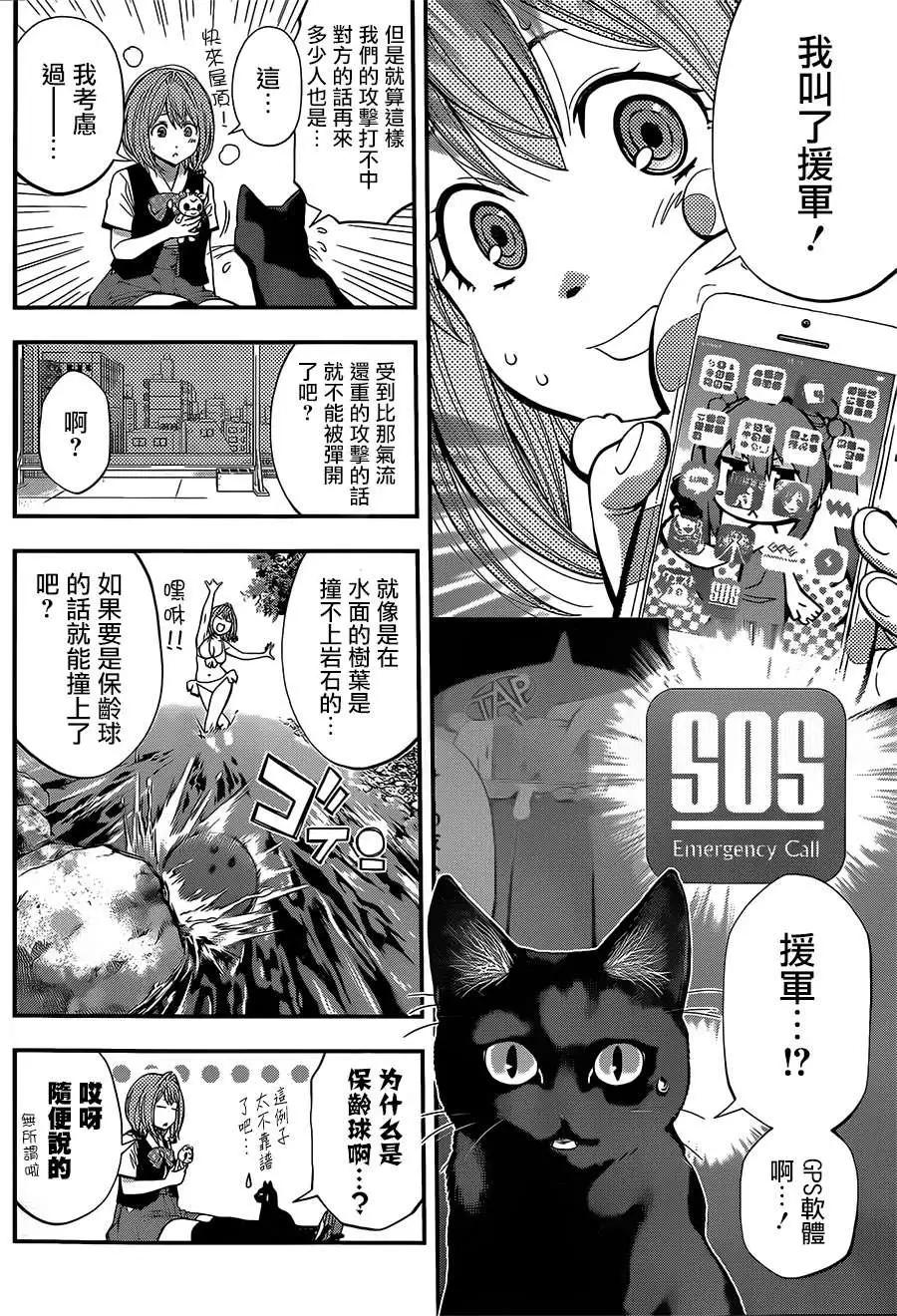 《妖怪少女MONSTER GIRL》第33回 第10页