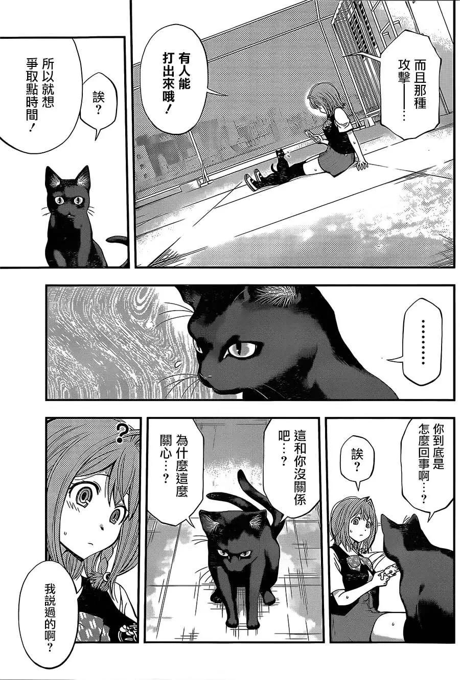 《妖怪少女MONSTER GIRL》第33回 第11页