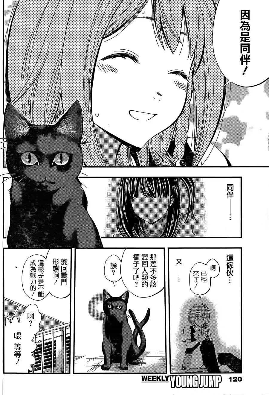 《妖怪少女MONSTER GIRL》第33回 第12页