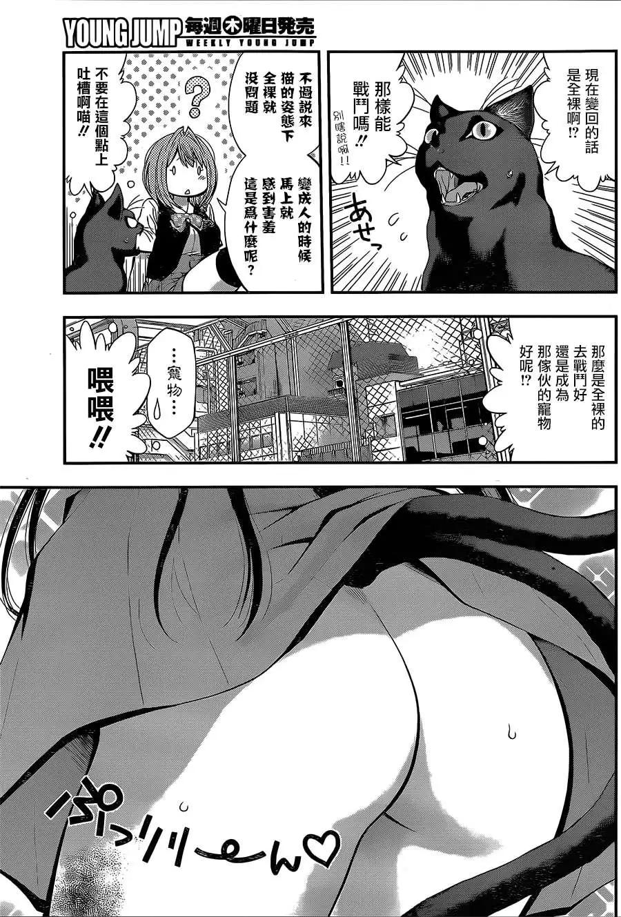 《妖怪少女MONSTER GIRL》第33回 第13页