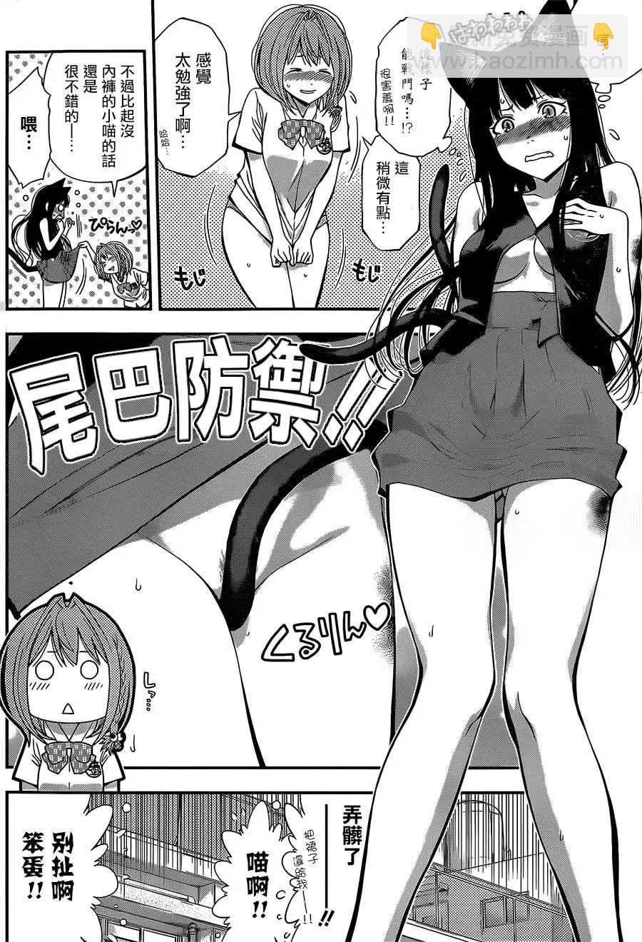 《妖怪少女MONSTER GIRL》第33回 第14页