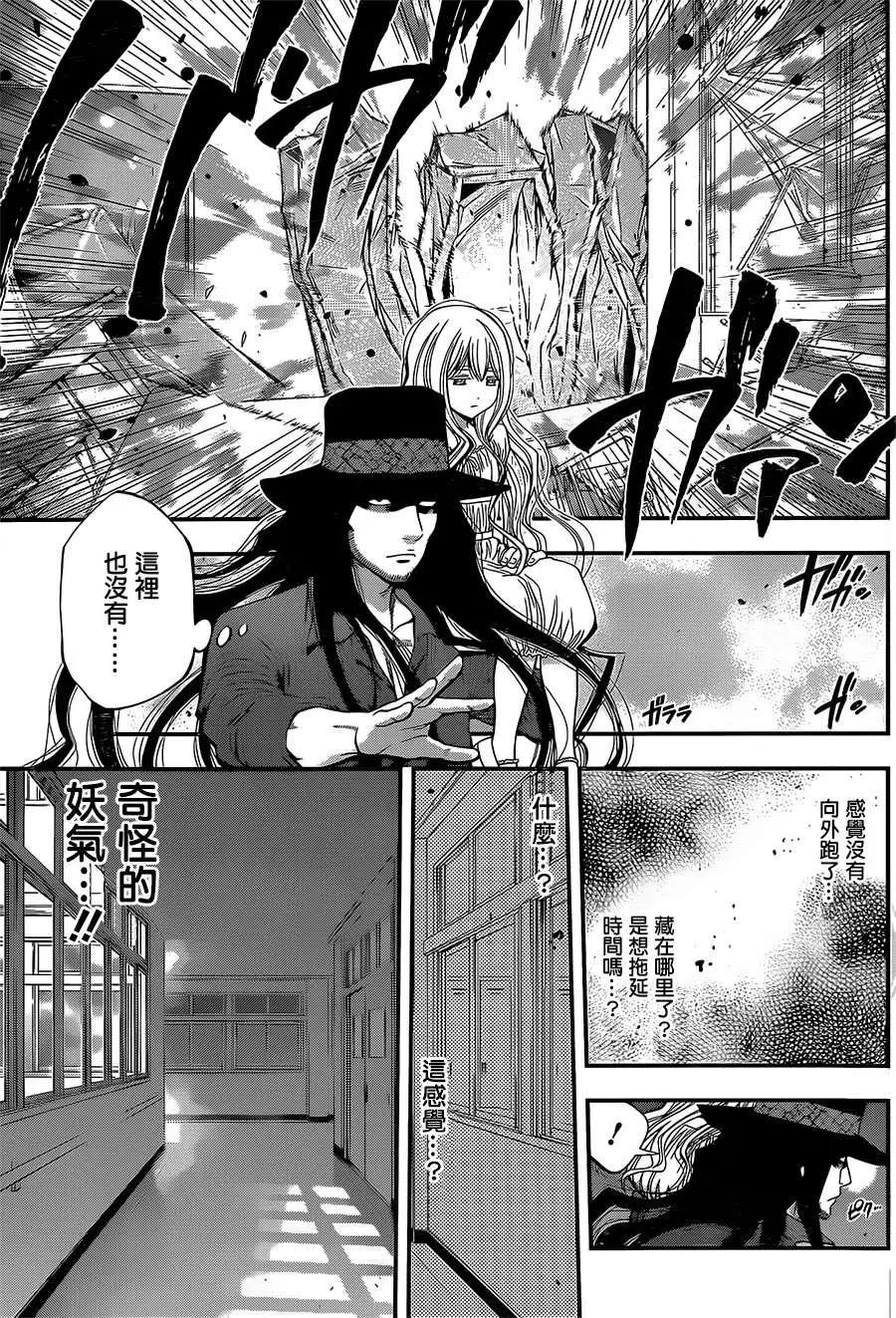 《妖怪少女MONSTER GIRL》第33回 第15页