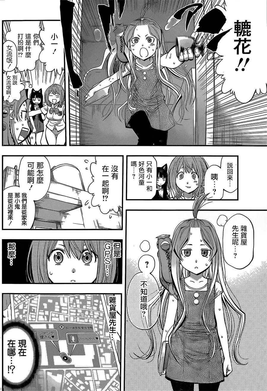 《妖怪少女MONSTER GIRL》第33回 第16页