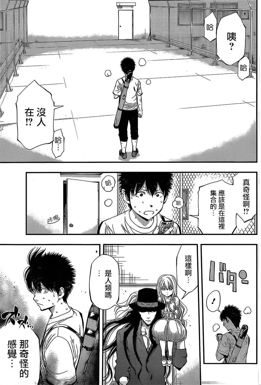 《妖怪少女MONSTER GIRL》第33回 第17页