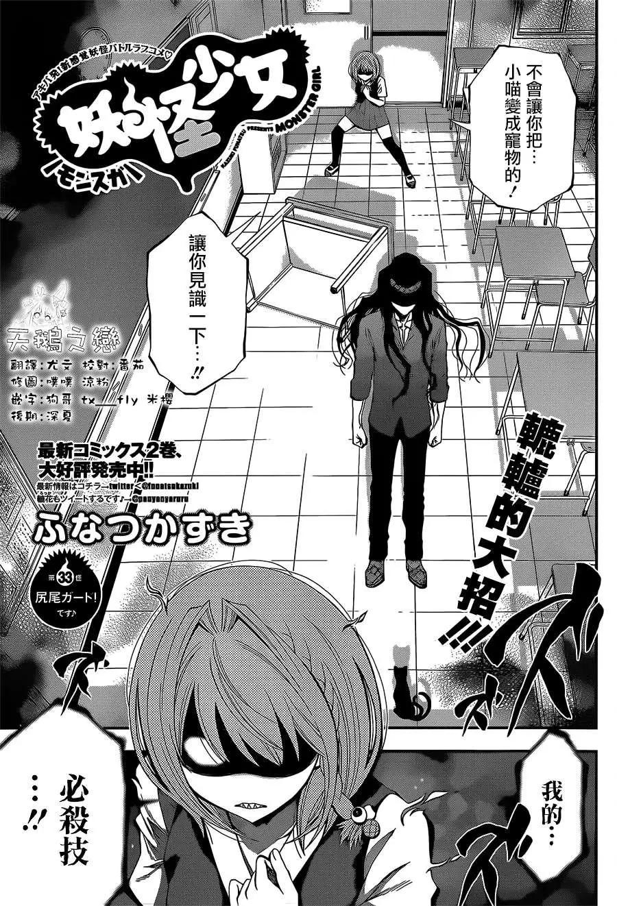 《妖怪少女MONSTER GIRL》第33回 第1页