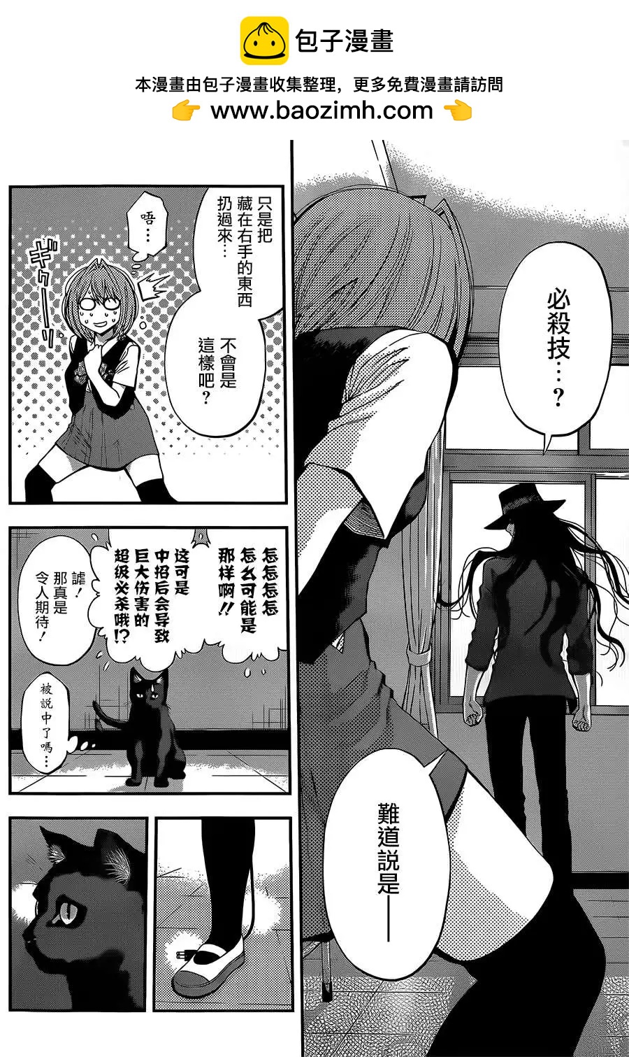 《妖怪少女MONSTER GIRL》第33回 第2页