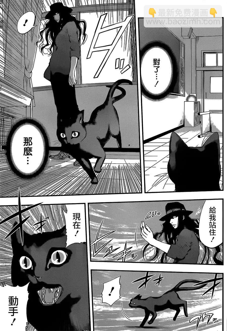 《妖怪少女MONSTER GIRL》第33回 第3页