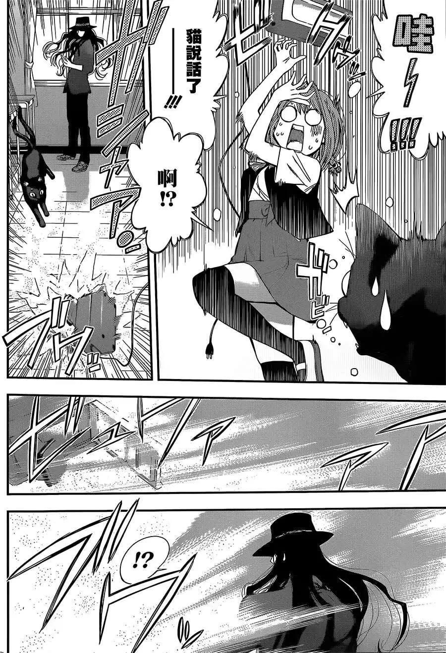 《妖怪少女MONSTER GIRL》第33回 第4页