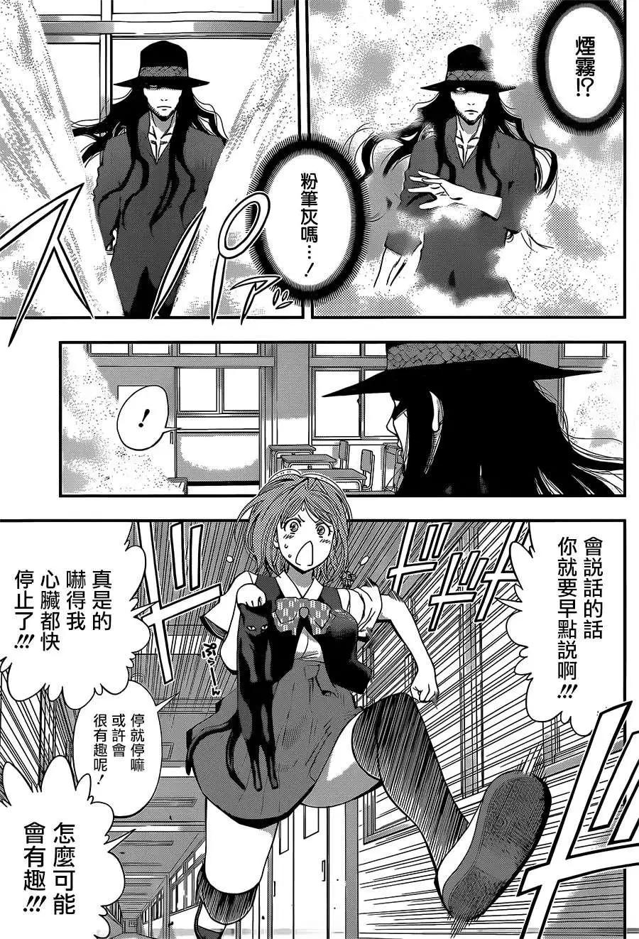 《妖怪少女MONSTER GIRL》第33回 第5页