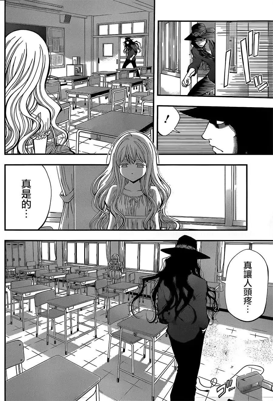 《妖怪少女MONSTER GIRL》第33回 第6页