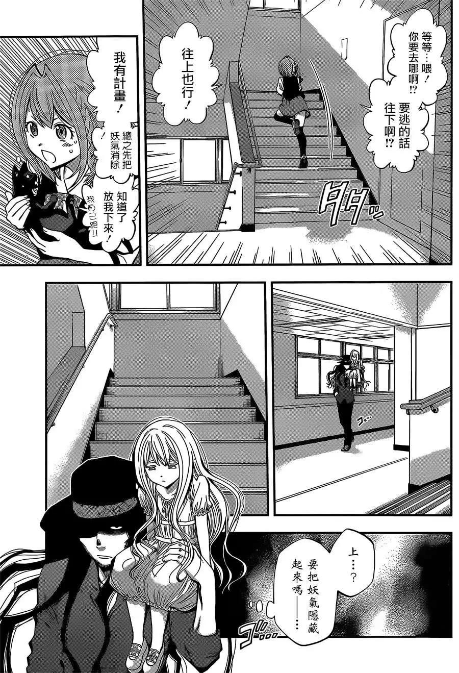 《妖怪少女MONSTER GIRL》第33回 第7页